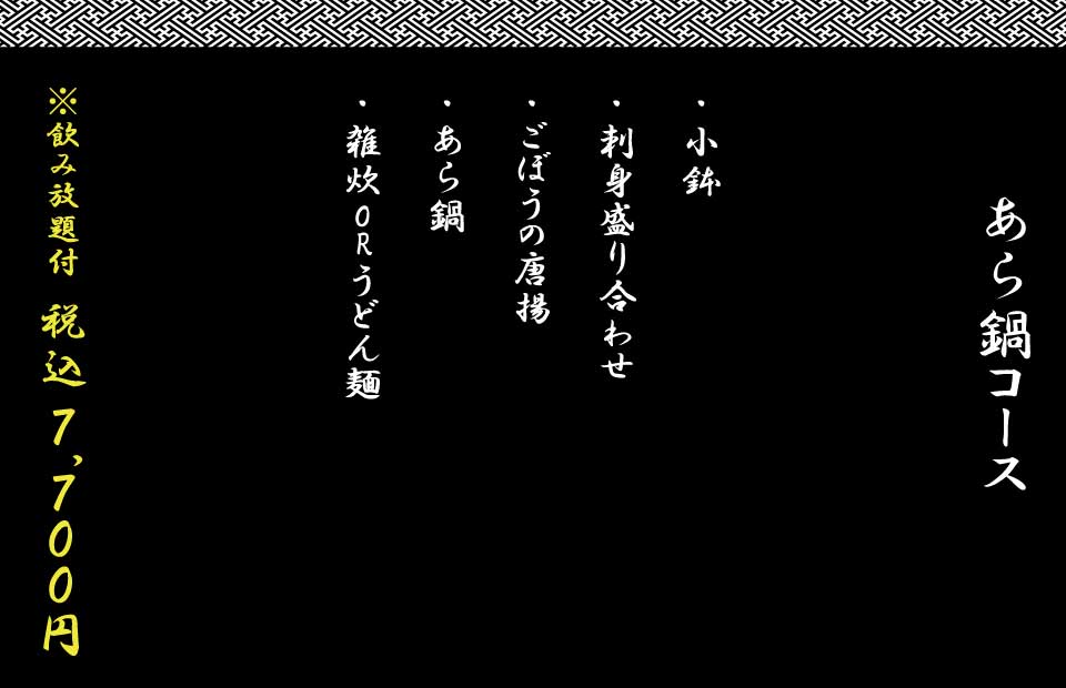 博多、中洲、居酒屋、ごっそう道楽、もつ鍋