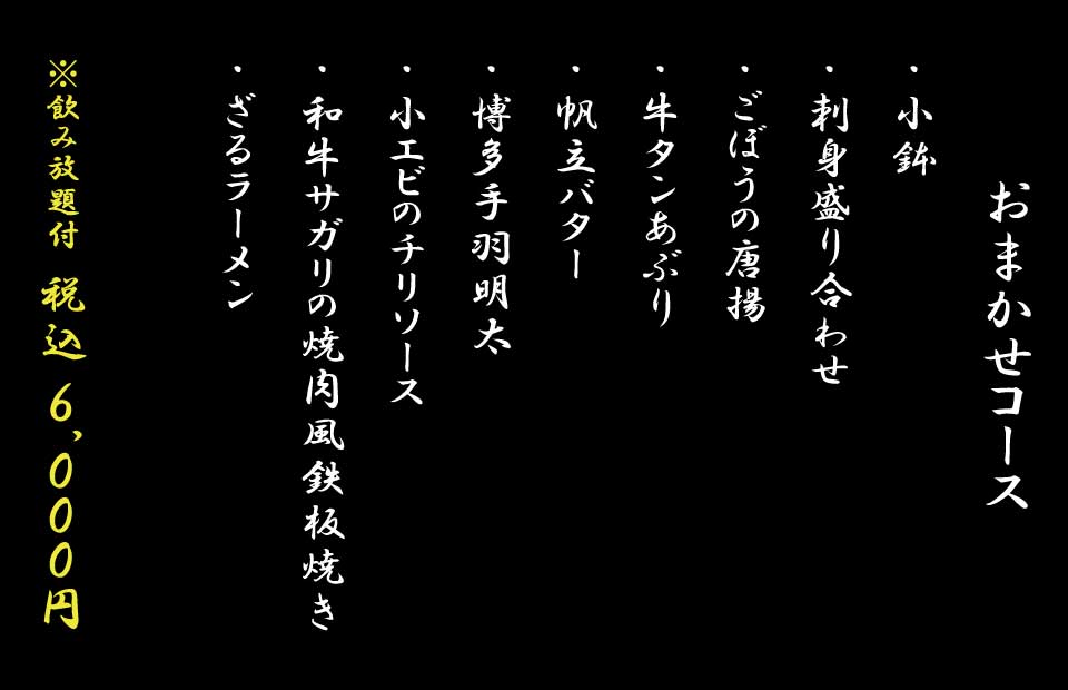 博多、中洲、居酒屋、ごっそう道楽、もつ鍋