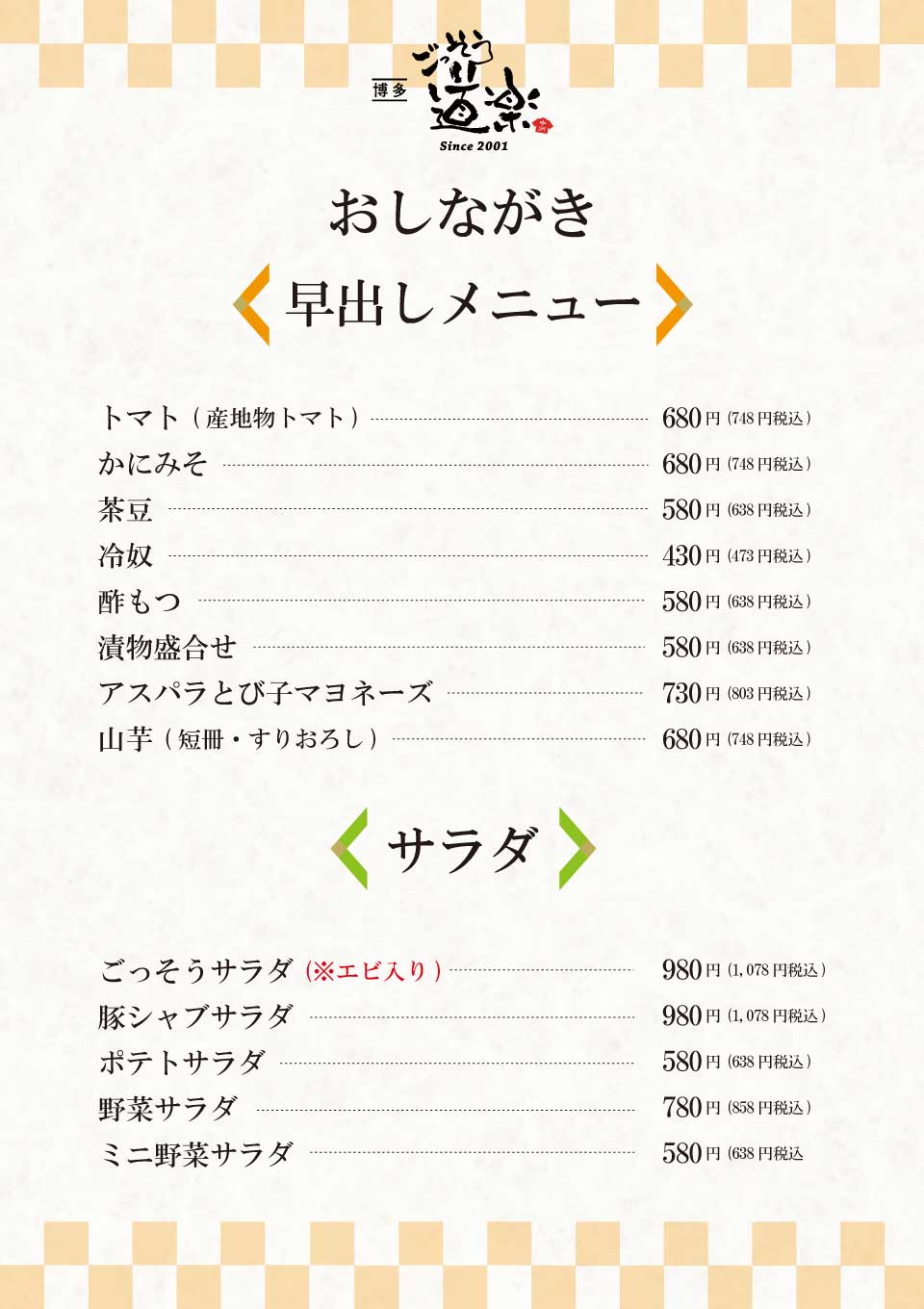 博多、中洲、居酒屋、ごっそう道楽