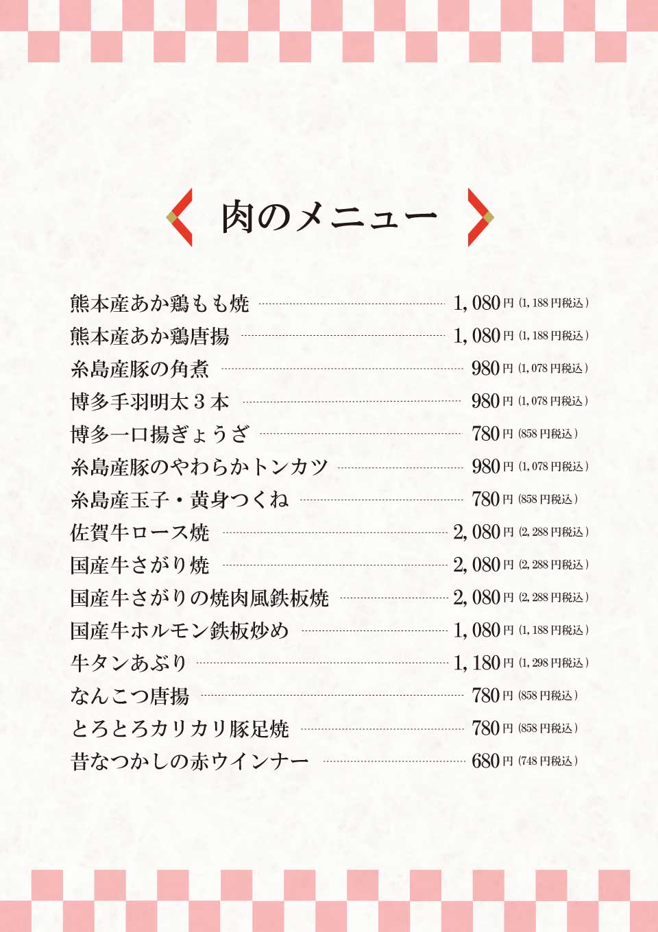 博多、中洲、居酒屋、ごっそう道楽
