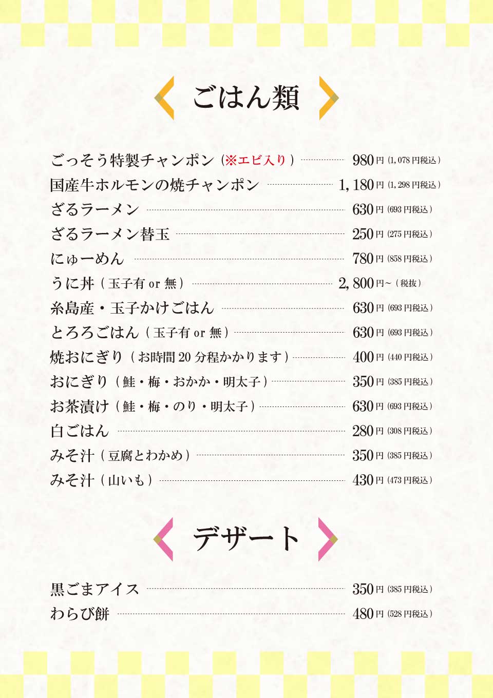 博多、中洲、居酒屋、ごっそう道楽