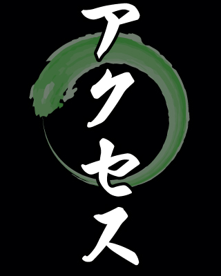 アクセス