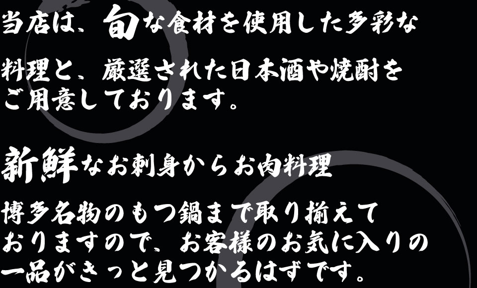 博多、中洲、居酒屋、ごっそう道楽