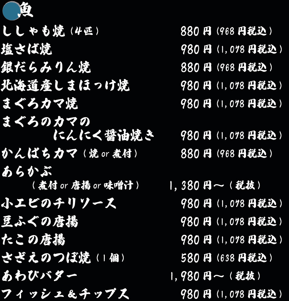 博多、中洲、居酒屋、ごっそう道楽