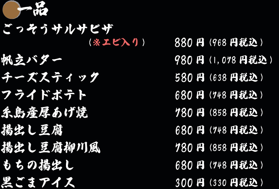 博多、中洲、居酒屋、ごっそう道楽