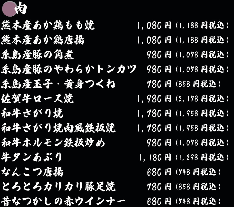 博多、中洲、居酒屋、ごっそう道楽