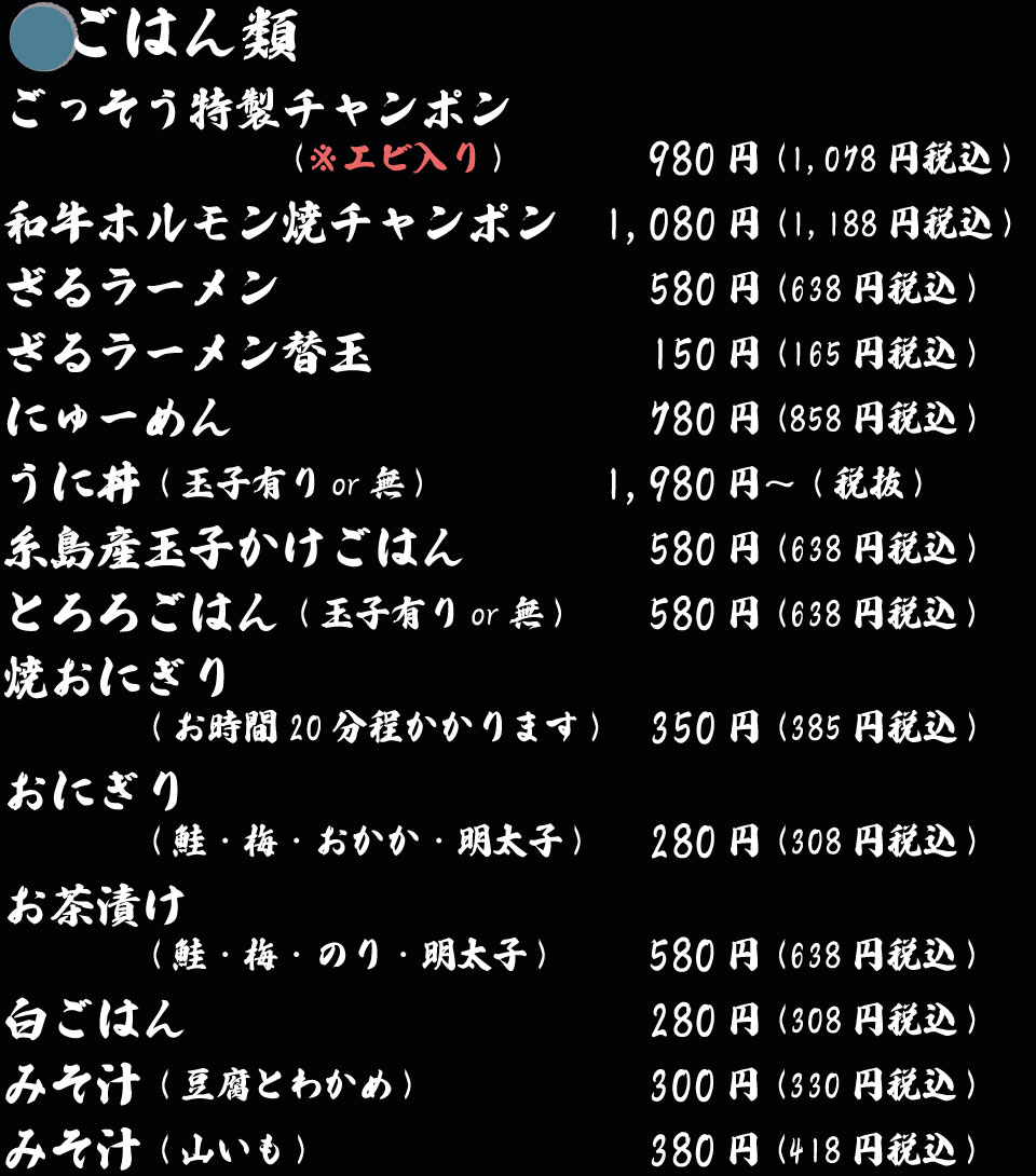博多、中洲、居酒屋、ごっそう道楽