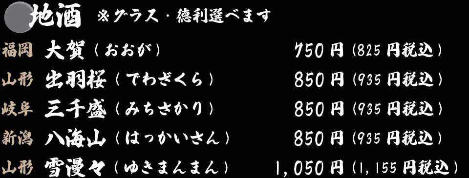 博多、中洲、居酒屋、ごっそう道楽