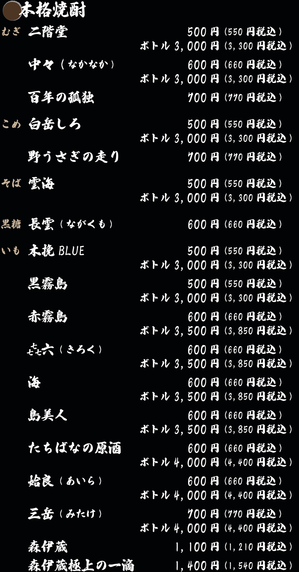 博多、中洲、居酒屋、ごっそう道楽