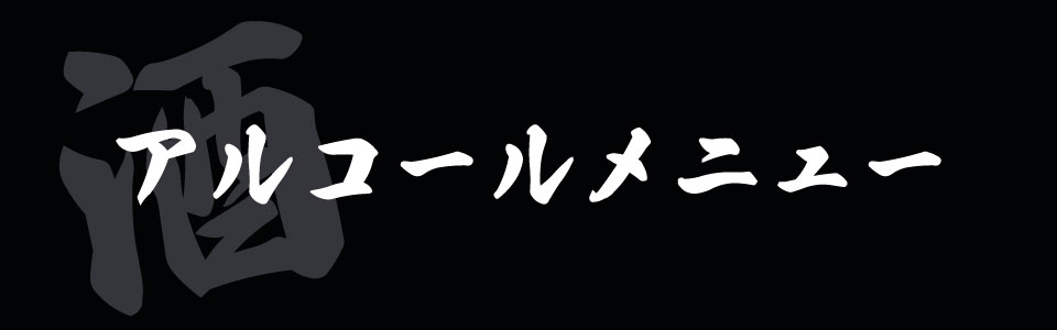 中洲、博多、居酒屋、ごっそう道楽