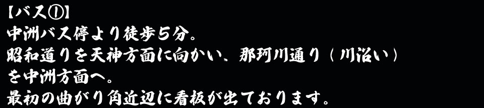 博多、中洲、居酒屋、ごっそう道楽