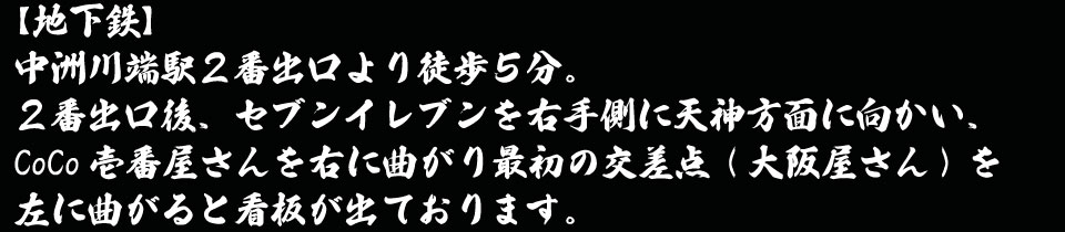 博多、中洲、居酒屋、ごっそう道楽