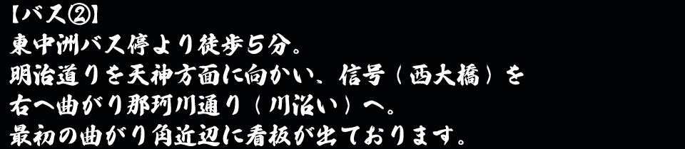 博多、中洲、居酒屋、ごっそう道楽