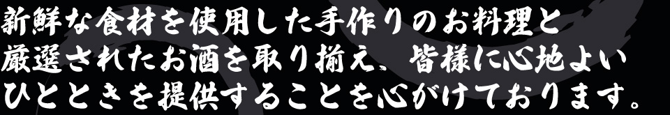 博多、中洲、居酒屋、ごっそう道楽、ご挨拶