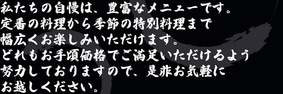 博多、中洲、居酒屋、ごっそう道楽、ご挨拶