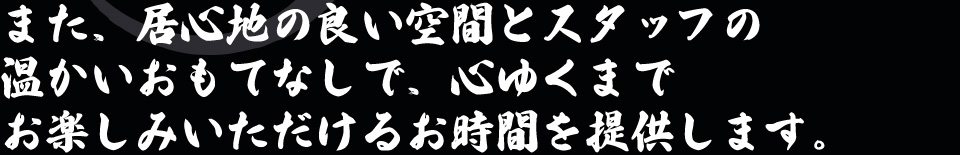 博多、中洲、居酒屋、ごっそう道楽、ご挨拶