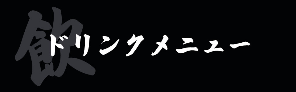 中洲、博多、居酒屋、ごっそう道楽