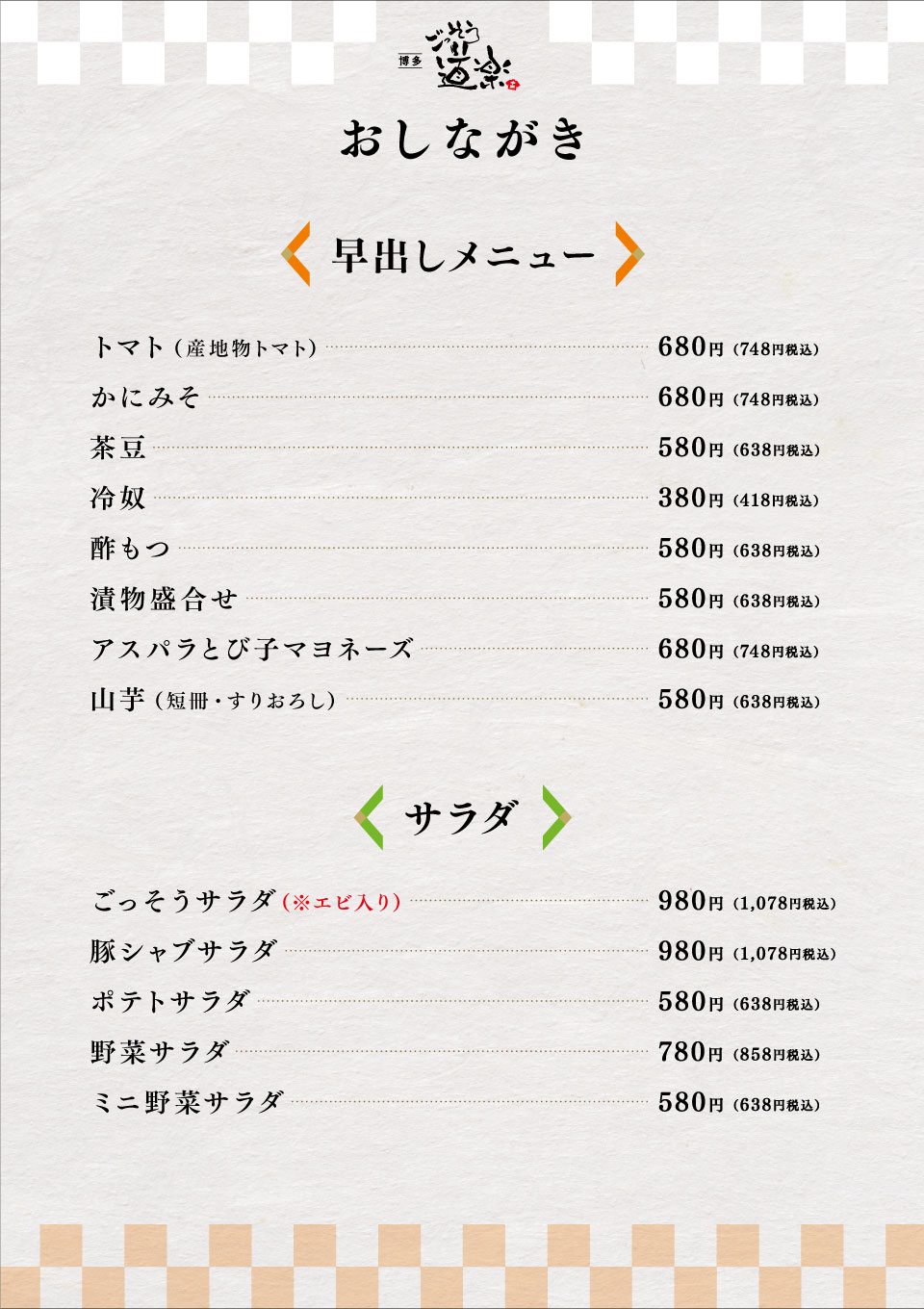 博多、中洲、居酒屋、ごっそう道楽