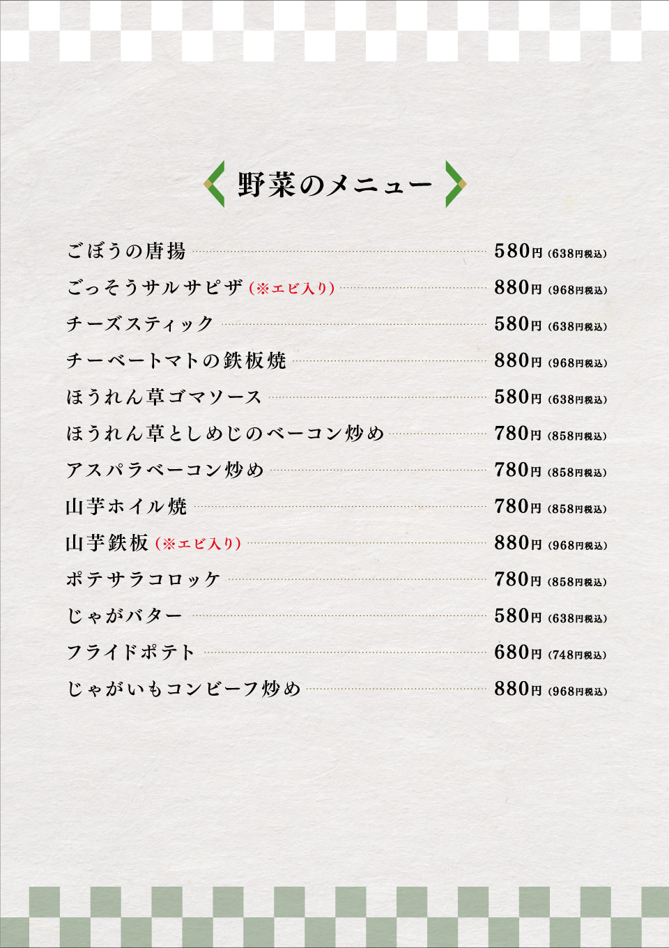 博多、中洲、居酒屋、ごっそう道楽