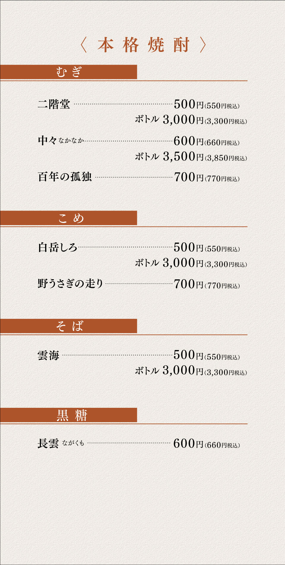 博多、中洲、居酒屋、ごっそう道楽